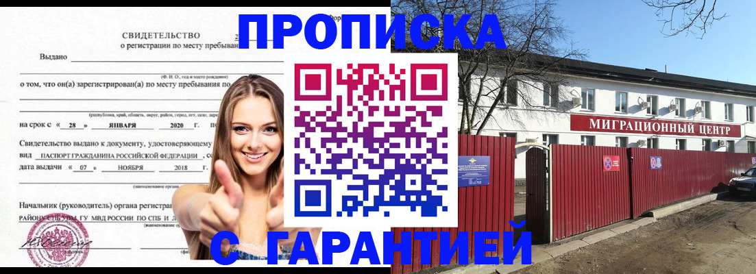 временная регистрация купить в Полысаево